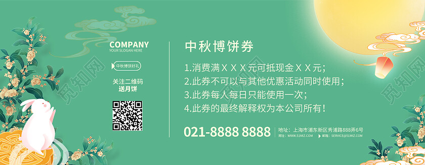 绿色国潮插画中式风中秋月饼博饼券中秋佳节活动券中秋节