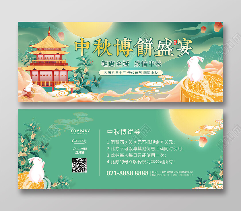 绿色国潮插画中式风中秋月饼博饼券中秋佳节活动券中秋节
