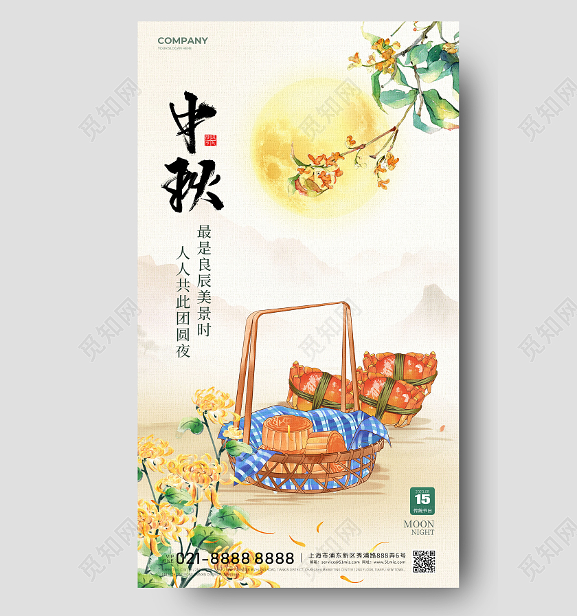 简约国风中秋节手机海报宣传海报