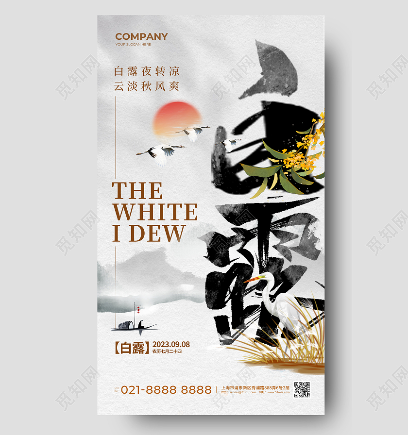 主题字创意白露节气手机宣传海报