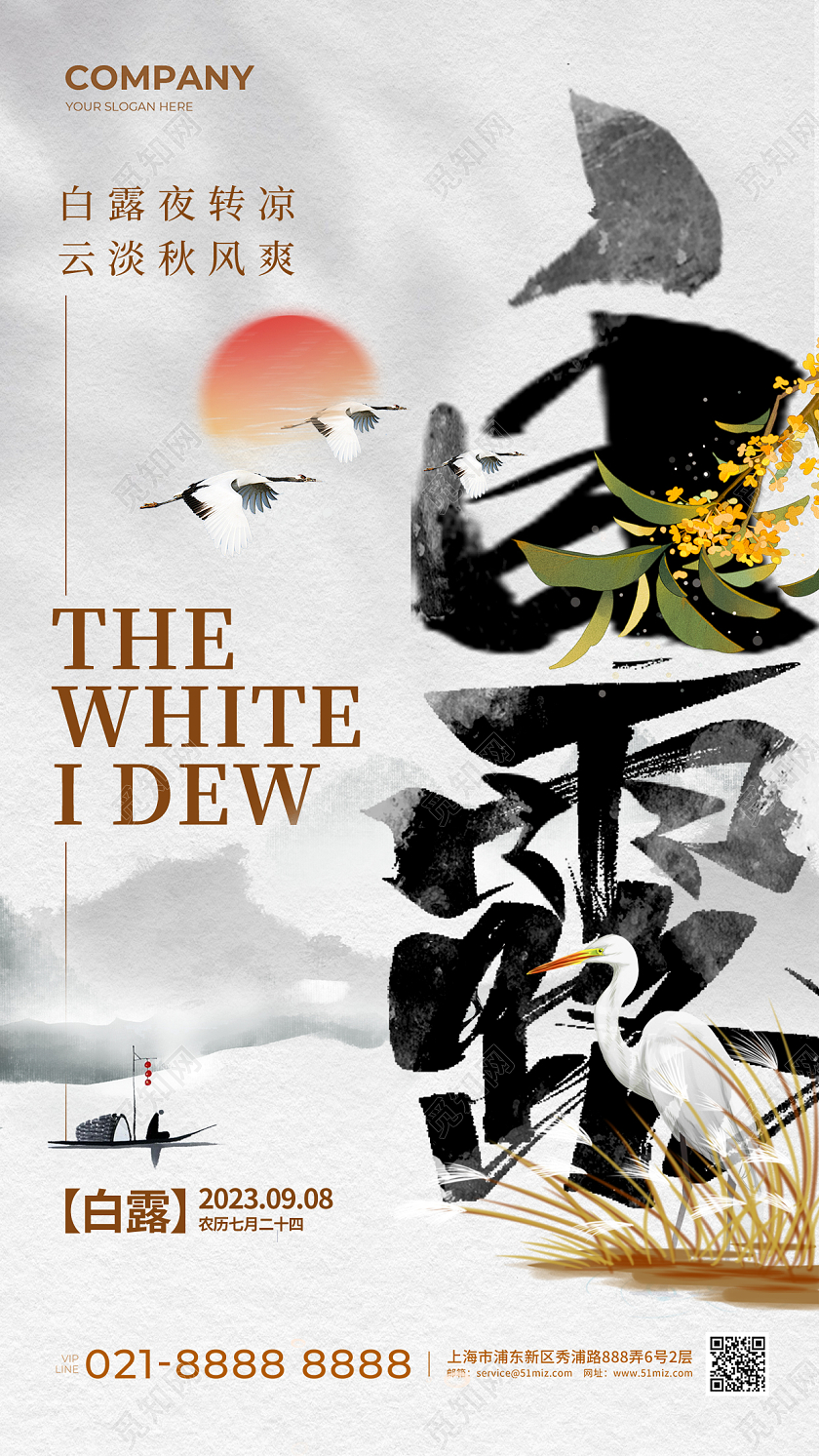 主题字创意白露节气手机宣传海报