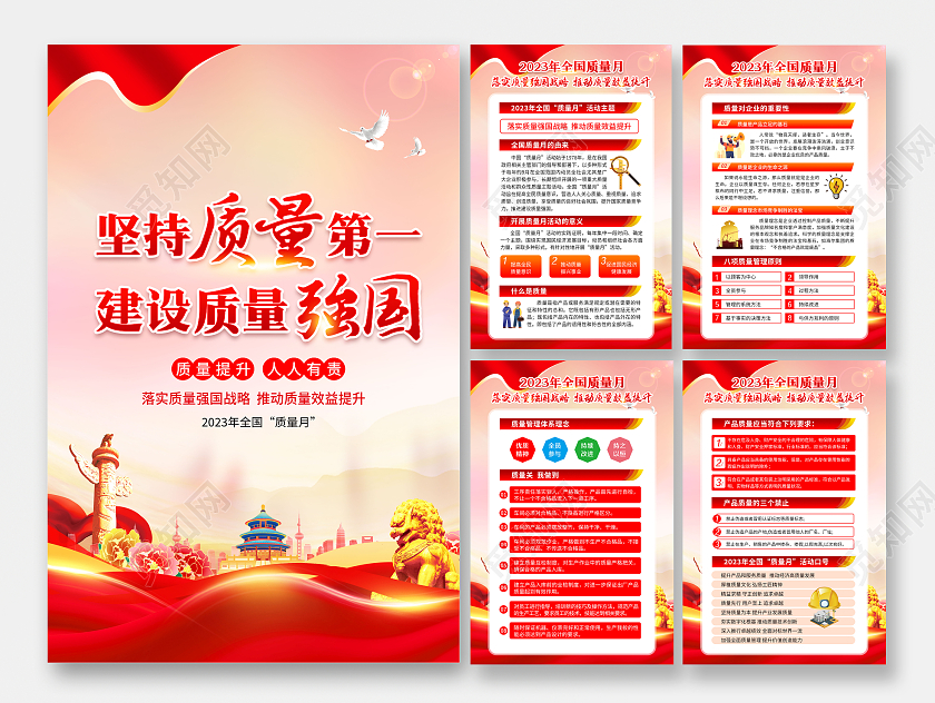粉色风格2023全国质量月宣传海报套图