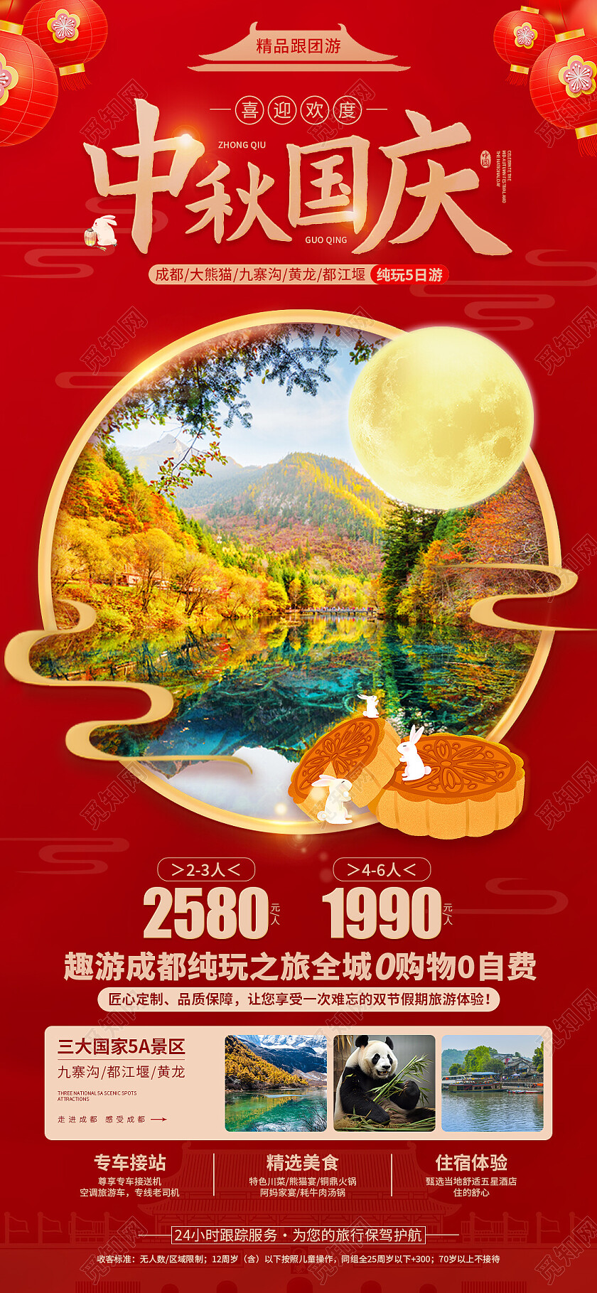 红色简约中秋国庆旅游活动促销海报