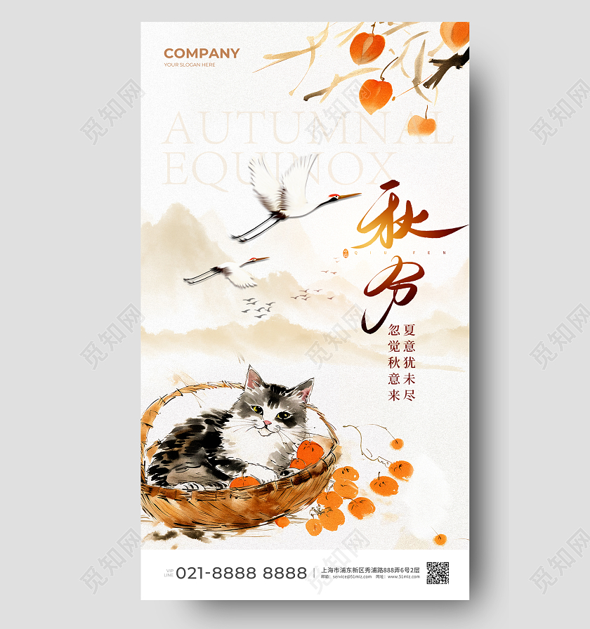 水彩水墨秋分节气手机宣传海报