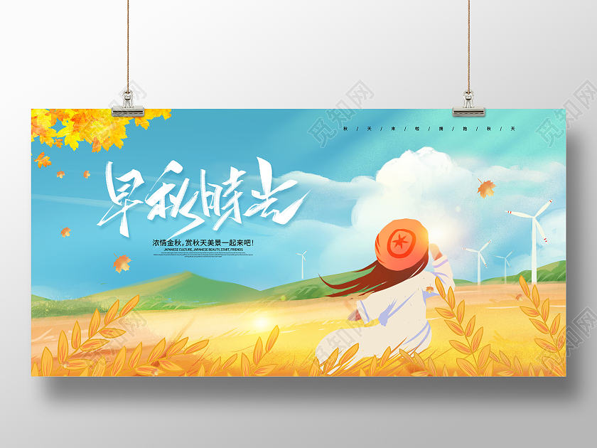 蓝色插画秋天宣传展板设计秋季秋天