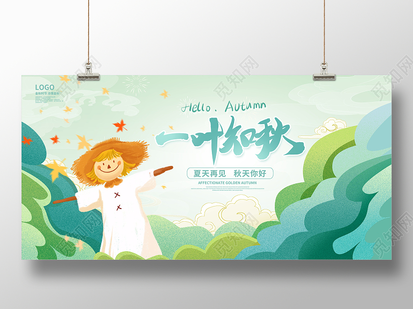 绿色时尚秋天宣传展板设计秋季秋天