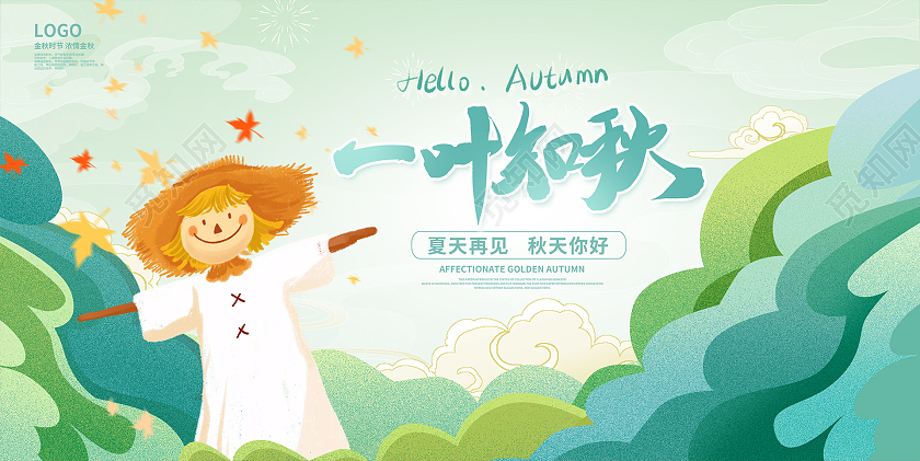 绿色时尚秋天宣传展板设计秋季秋天