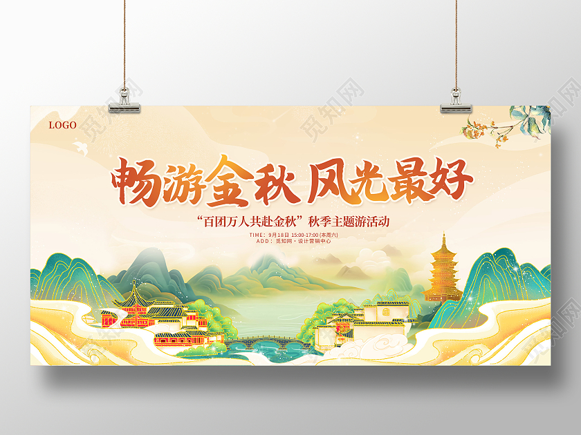 中国风插画金秋探索季秋天活动展板设计秋季秋天