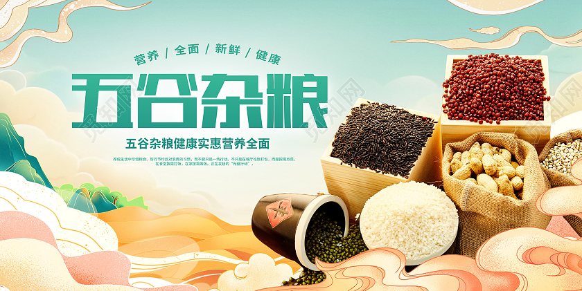 绿色国潮五谷杂粮粮食展板设计