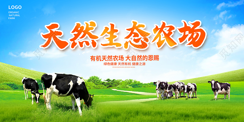 蓝色天然农场宣传展板设计
