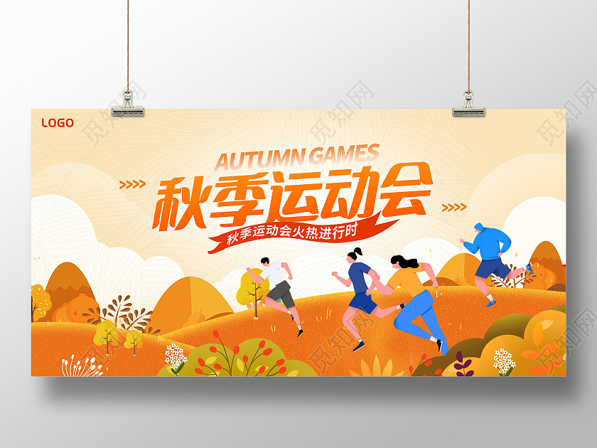 插画秋季运动会宣传展板设计