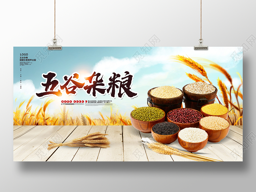 时尚大气珍惜粮食五谷杂粮粮食展板设计