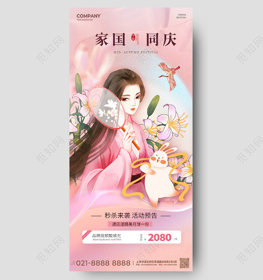 医美美容中秋国庆活动促销地产中国传统节日中秋