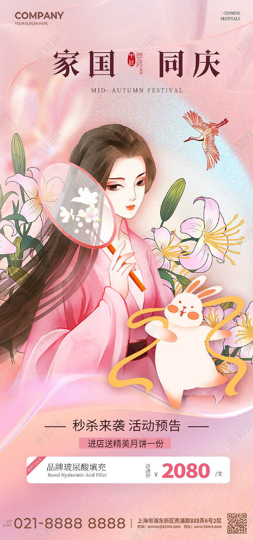 医美美容中秋国庆活动促销地产中国传统节日中秋