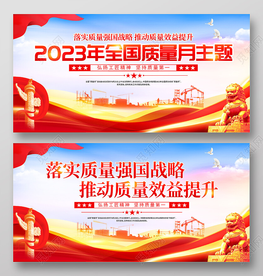 时尚大气2023全国质量月宣传展板