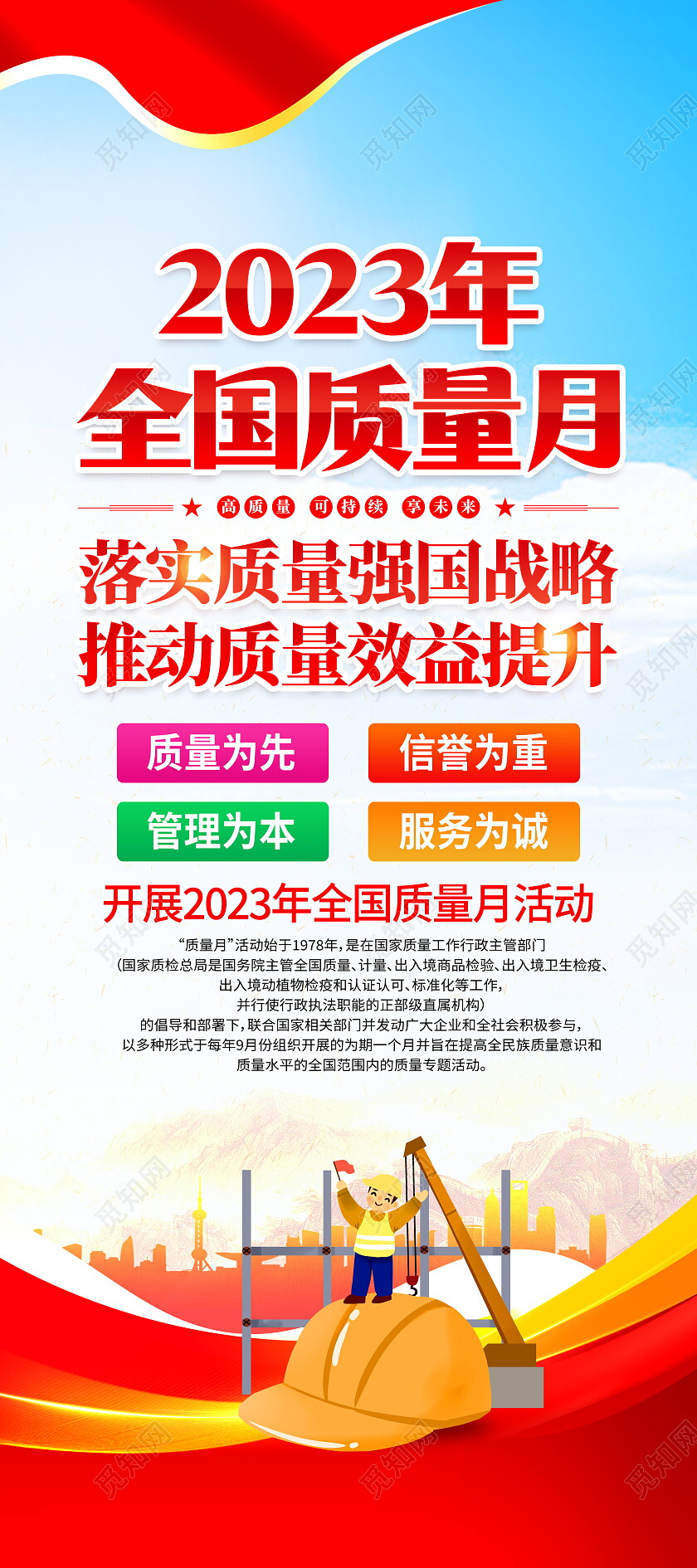 时尚大气2023全国质量月宣传展架易拉宝质量月展架