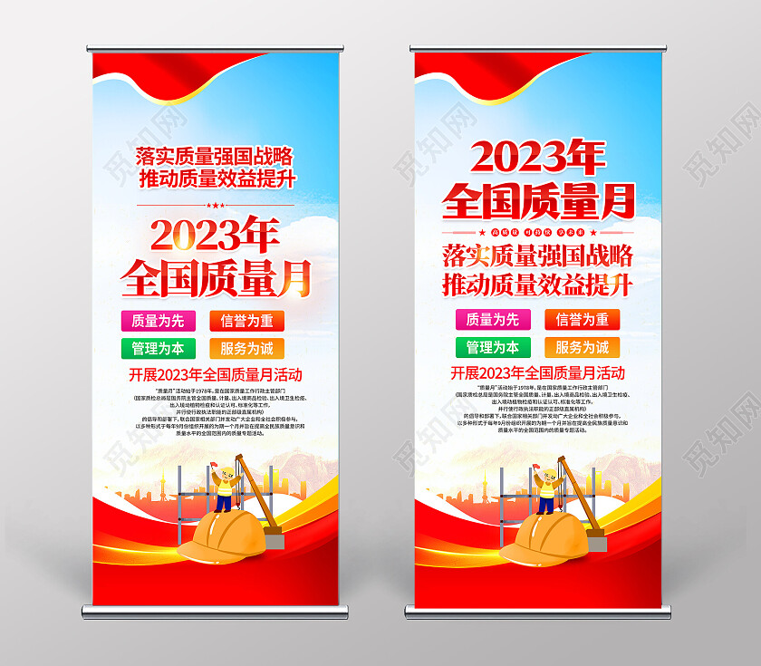 时尚大气2023全国质量月宣传展架易拉宝质量月展架