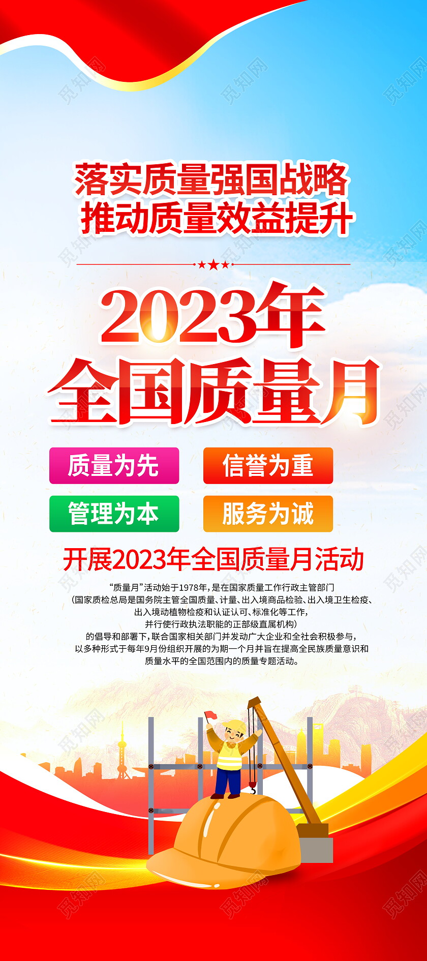 时尚大气2023全国质量月宣传展架易拉宝质量月展架