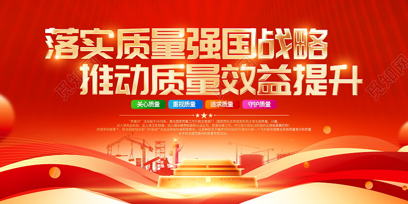 时尚大气2023全国质量月宣传展板