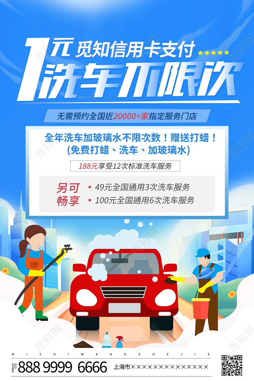 时尚大气信用卡1元洗车宣传活动海报