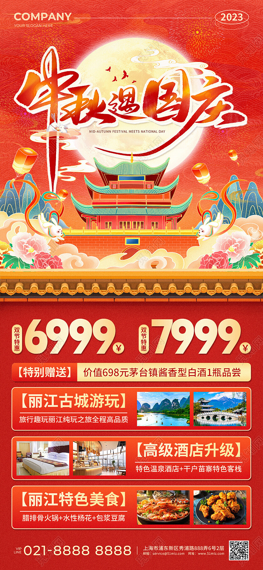 红色国潮风中秋遇国庆旅游促销手机文案UI海报中秋国庆