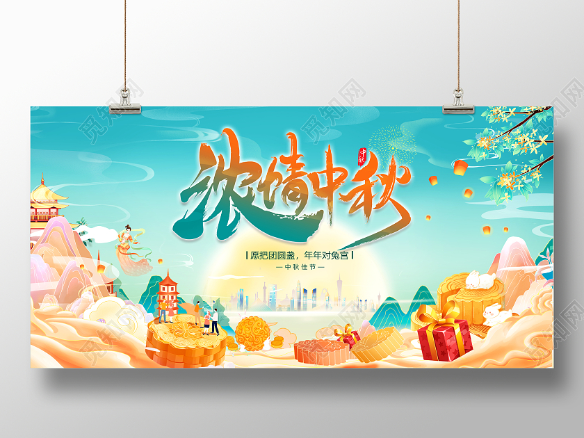 蓝色中国风国潮风格浓情中秋中秋节展板