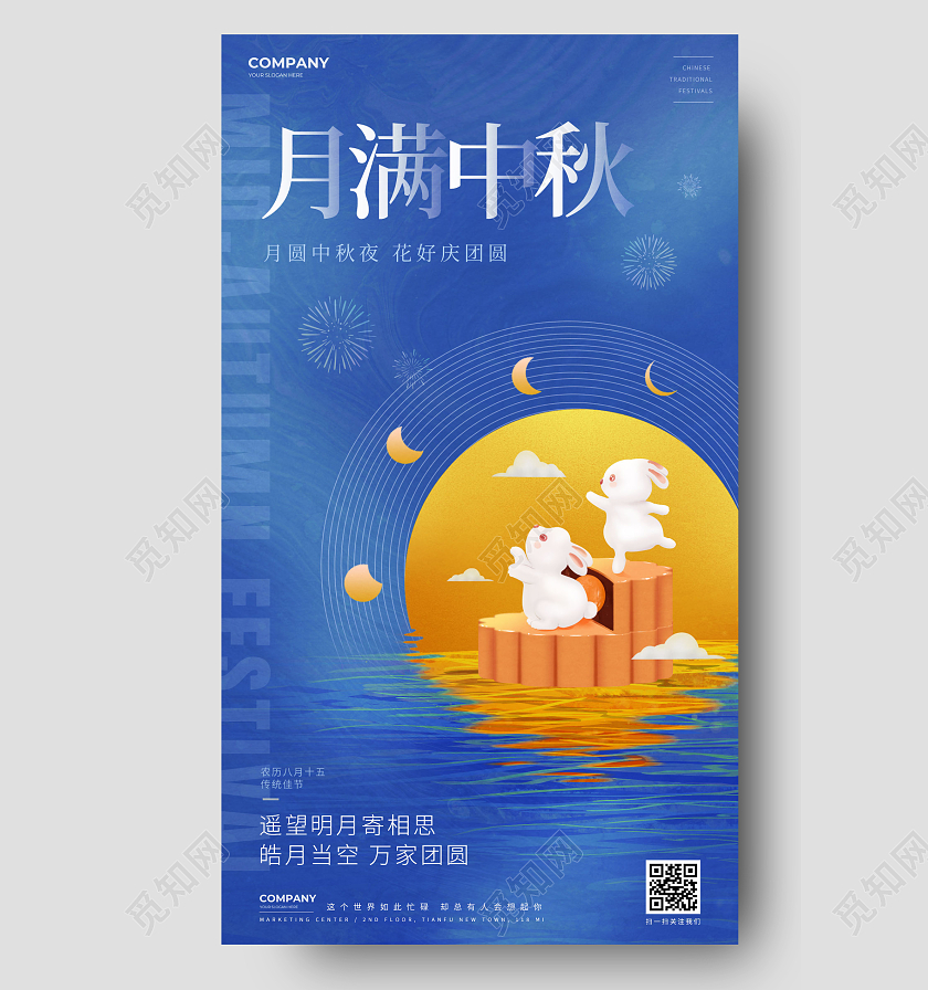 简约中秋节手机海报宣传海报