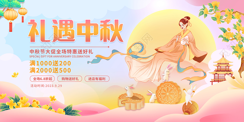 渐变弥散时尚中秋节中秋促销展板