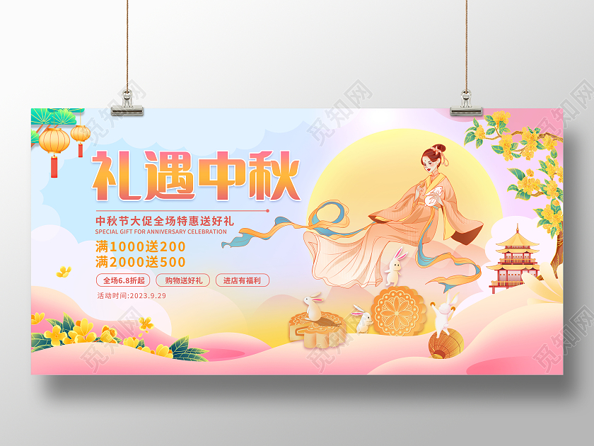 渐变弥散时尚中秋节中秋促销展板