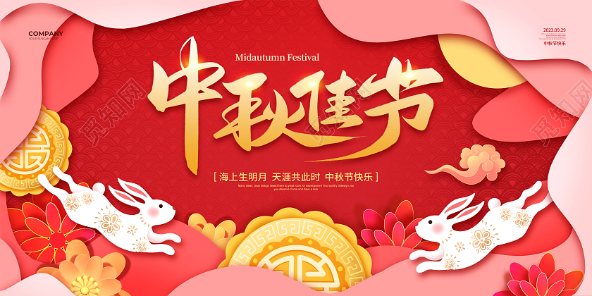红色剪纸简约中秋佳节中秋节宣传展板设计