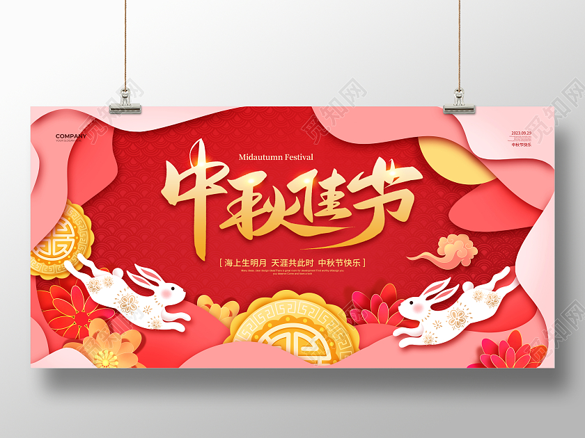 红色剪纸简约中秋佳节中秋节宣传展板设计