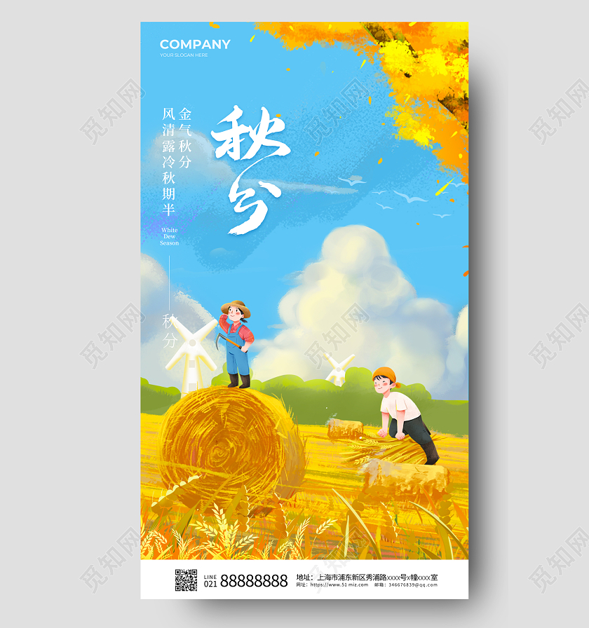 黄色油画秋分手机宣传海报秋分节气