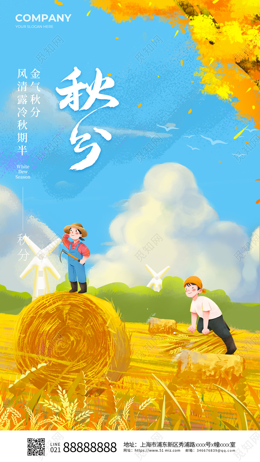 黄色油画秋分手机宣传海报秋分节气