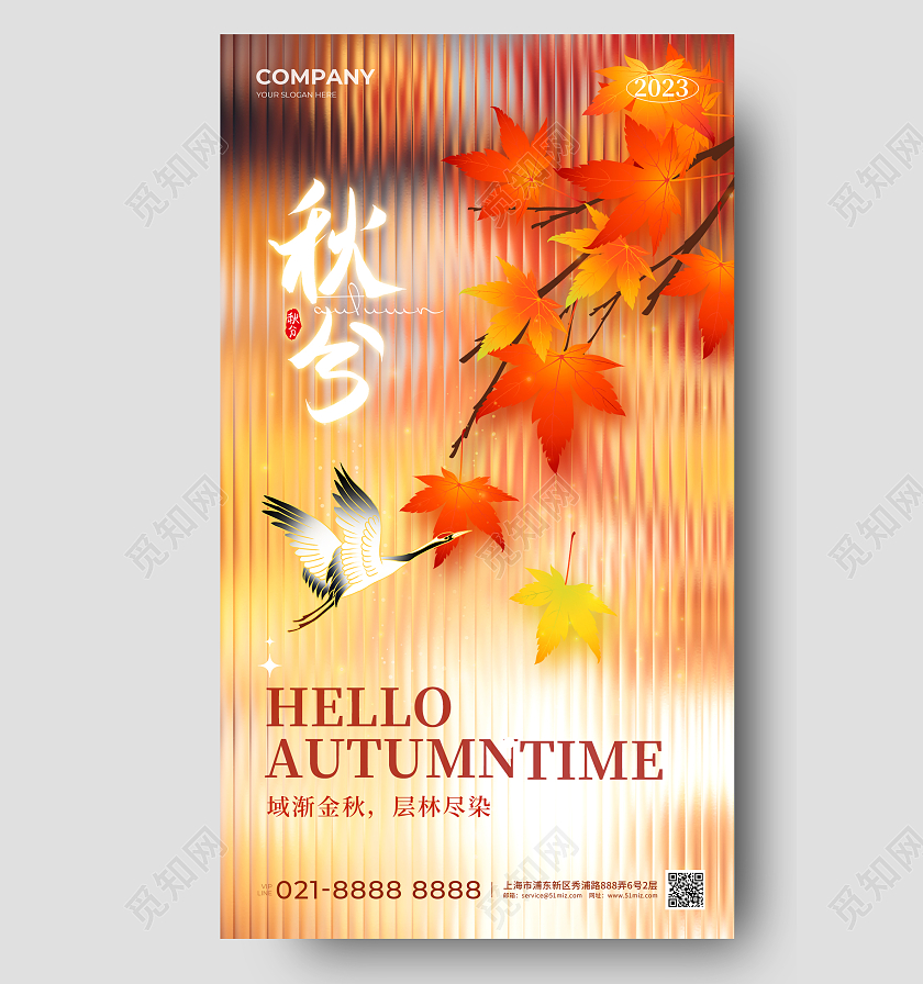 长虹玻璃秋分节气手机宣传海报