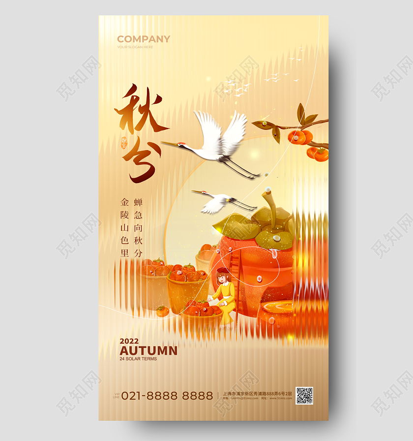 长虹玻璃秋分节气手机宣传海报