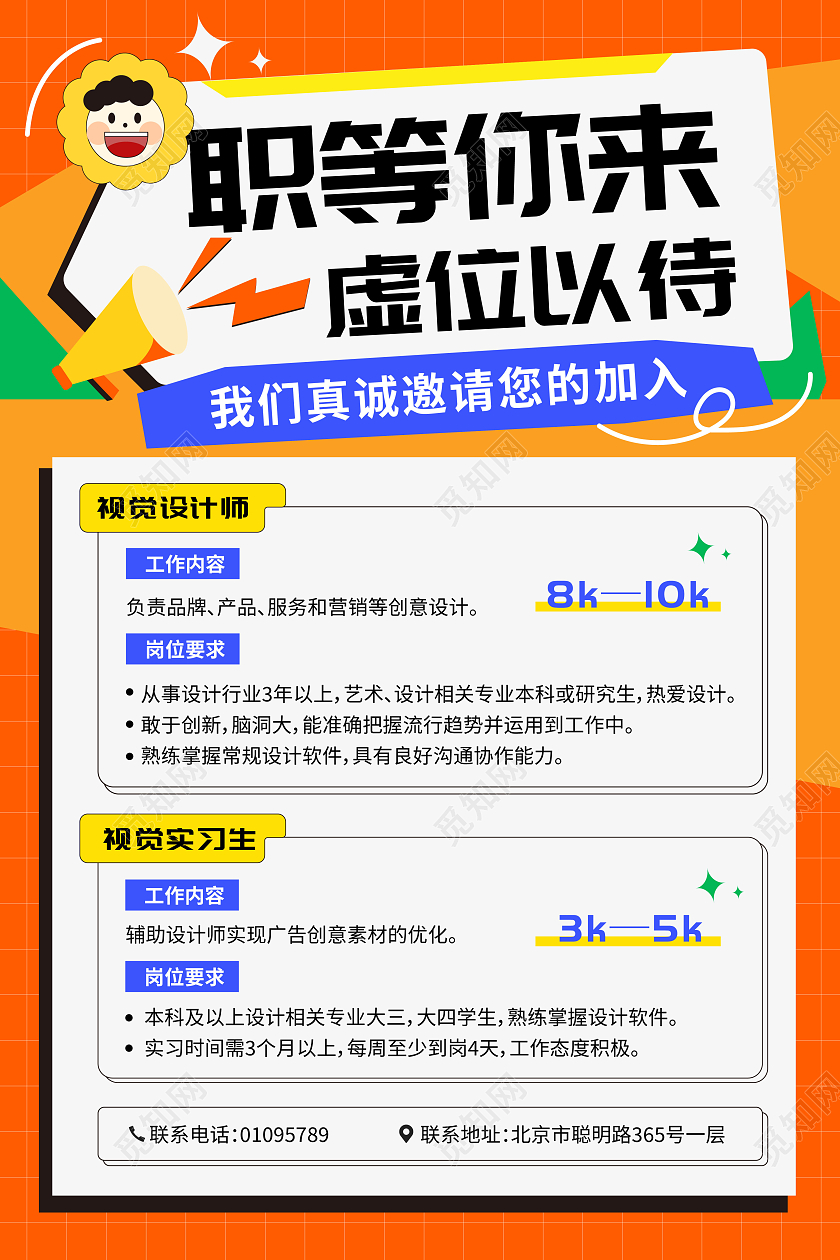 孟菲斯几何秋季招聘海报秋季秋天