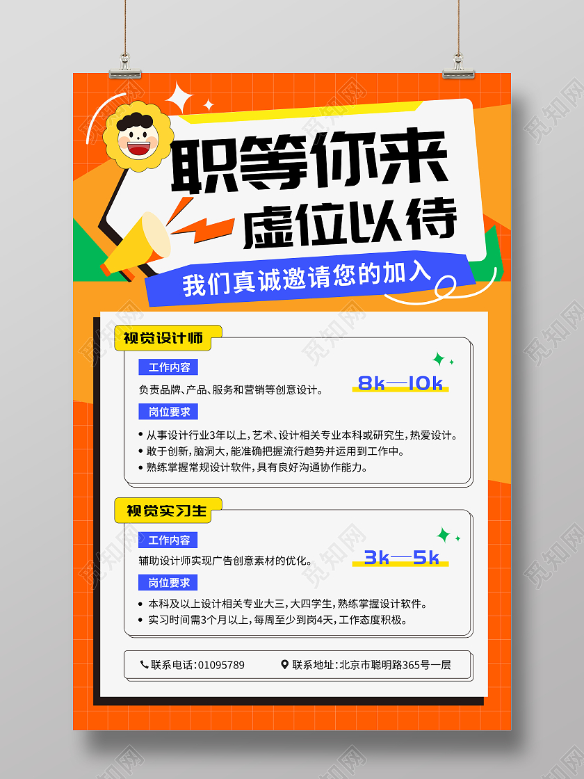 孟菲斯几何秋季招聘海报秋季秋天