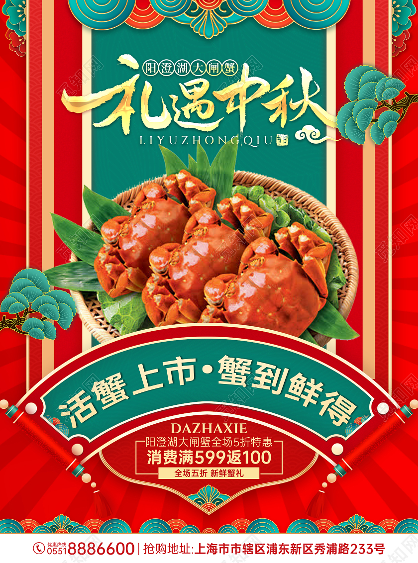 红色国潮风礼遇中秋大闸蟹宣传促销宣传单设计