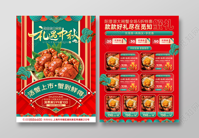 红色国潮风礼遇中秋大闸蟹宣传促销宣传单设计