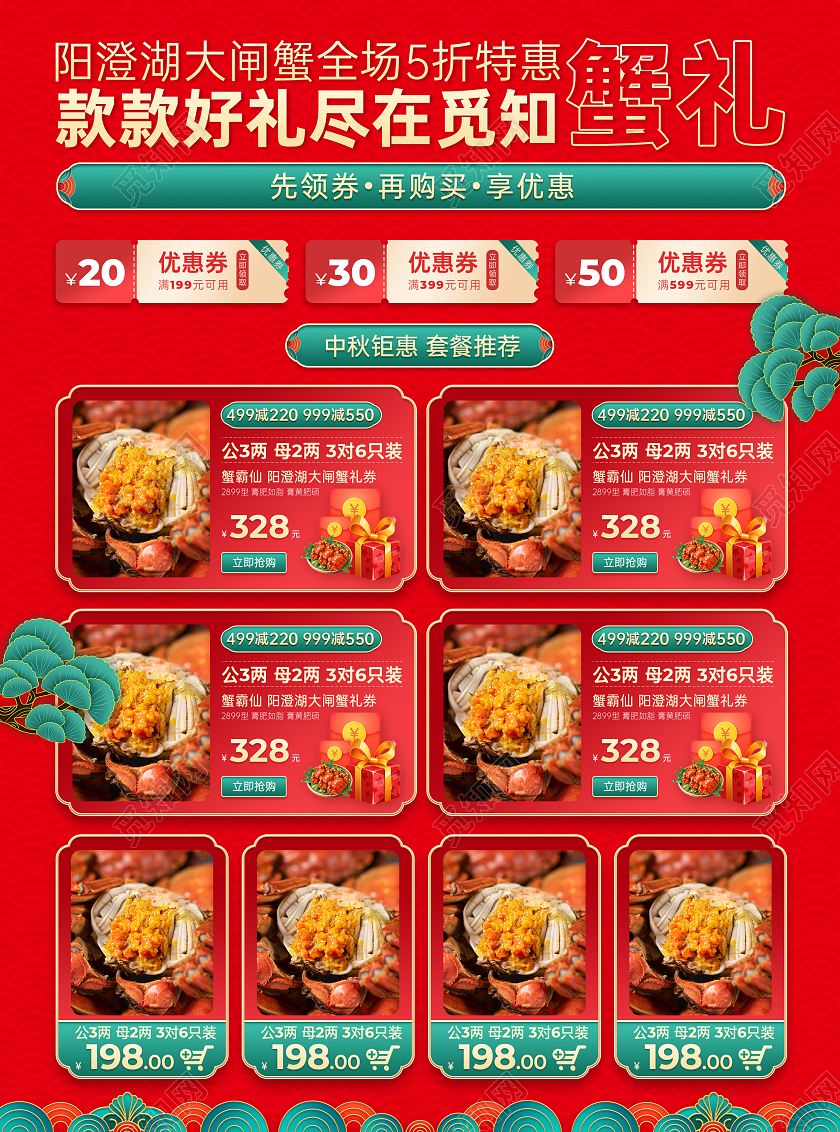 红色国潮风礼遇中秋大闸蟹宣传促销宣传单设计