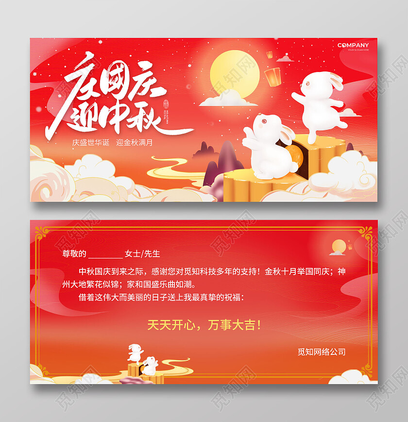 红色喜庆庆国庆迎中秋国庆中秋节贺卡国庆节国庆