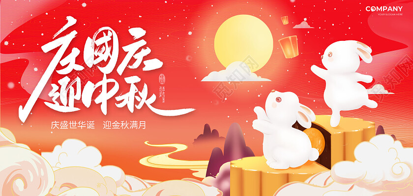 红色喜庆庆国庆迎中秋国庆中秋节贺卡国庆节国庆