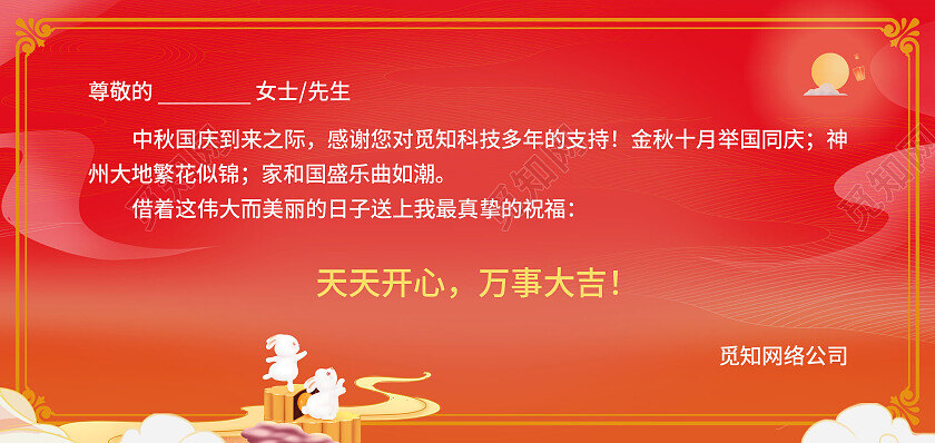 红色喜庆庆国庆迎中秋国庆中秋节贺卡国庆节国庆