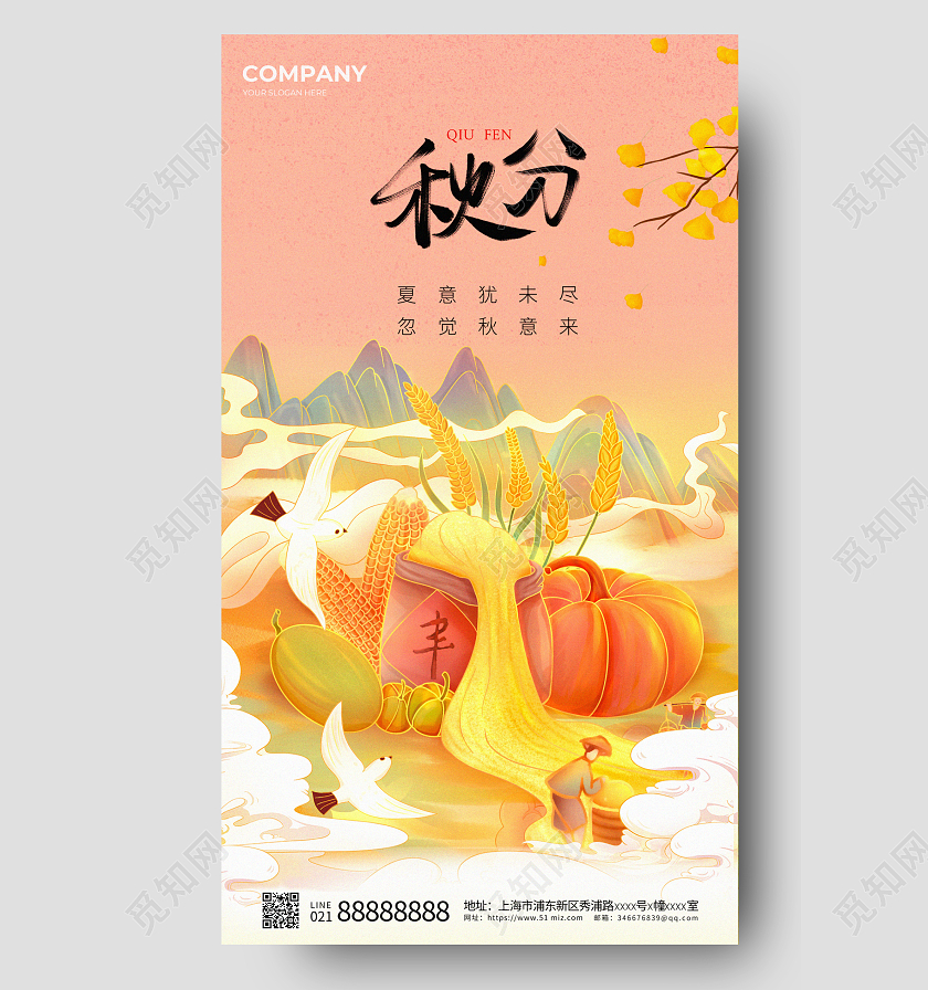 黄色国潮秋分手机宣传海报秋分节气