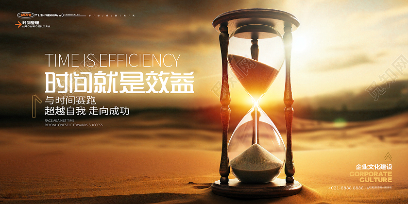 时间就是效益时间管理企业文化宣传展板AI