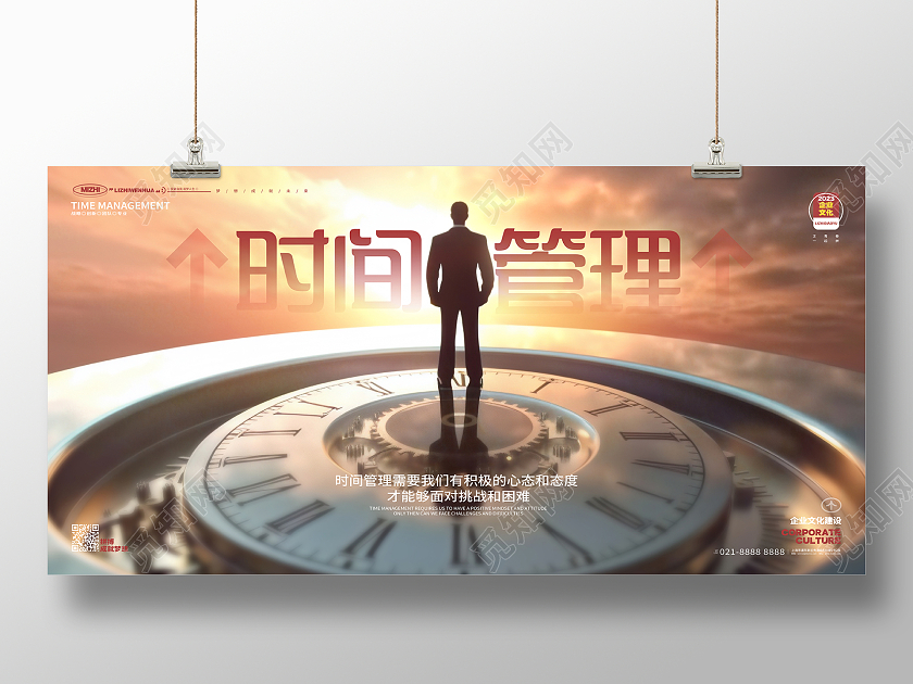 创意时尚时间管理企业文化励志文化展板AI