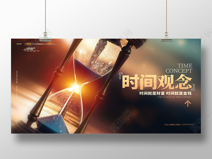 创意写实风时间观念企业文化展板AI