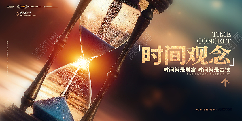 创意写实风时间观念企业文化展板AI