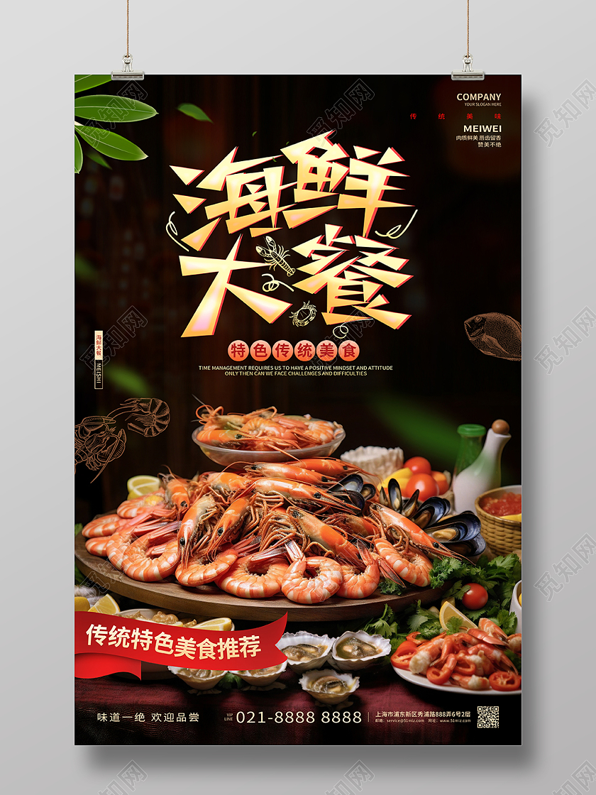 创意写实风海鲜大餐海鲜美食海鲜自助海报AI