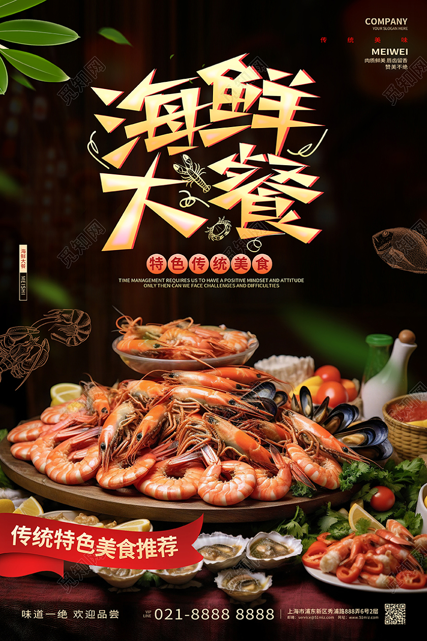 创意写实风海鲜大餐海鲜美食海鲜自助海报AI